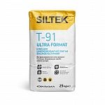 Клей для широкоформатнойї плитки високоэластичный Siltek Т-91 ULTRA FORMAT (25 кг) Арт 17379